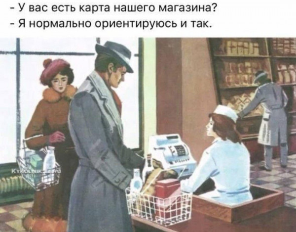 Мем: У вас есть карта магазина., henh