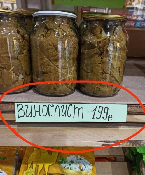 Мем: Виноглист, henh