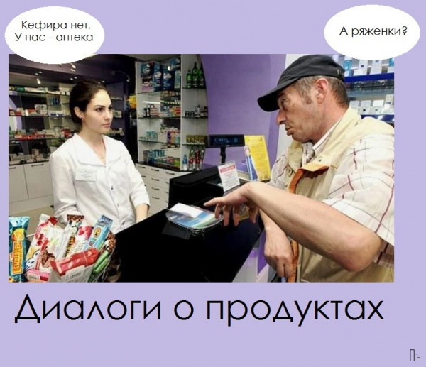 Мем: Музей фармокологии, Кондратъ
