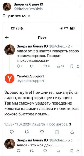 Мем: Алиса отказывается говорить слово парикмахерская. Говорит «похермахерская», henh