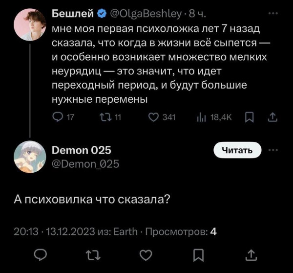 Мем: Психоприборы о переменах., henh