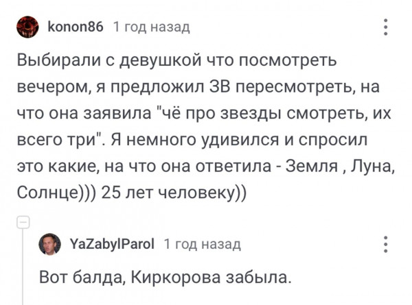 Мем: Про звезды., henh