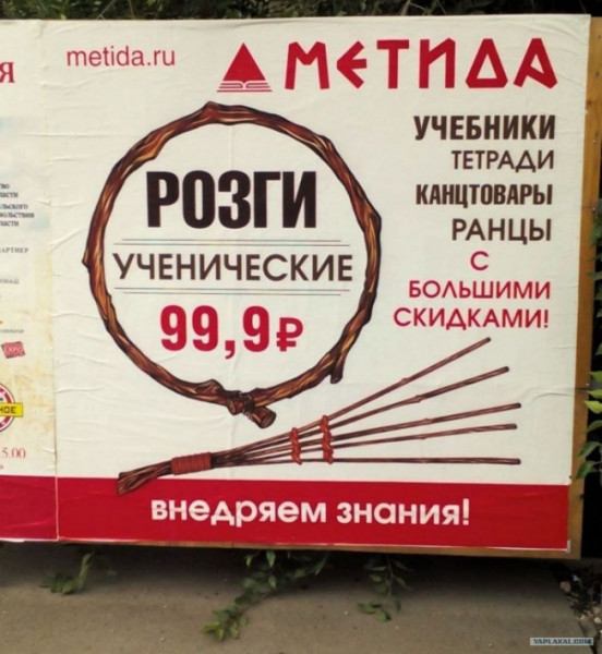 Мем: В продаже появились «ученические розги»., henh
