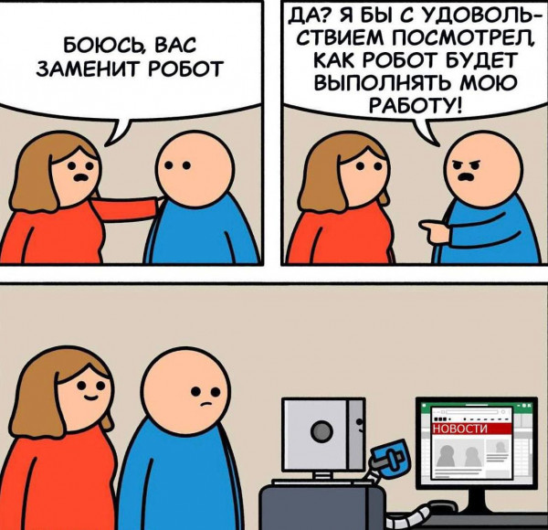 Мем: Незаменимых людей не бывает, henh