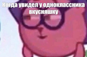 Мем, Игра в смешара