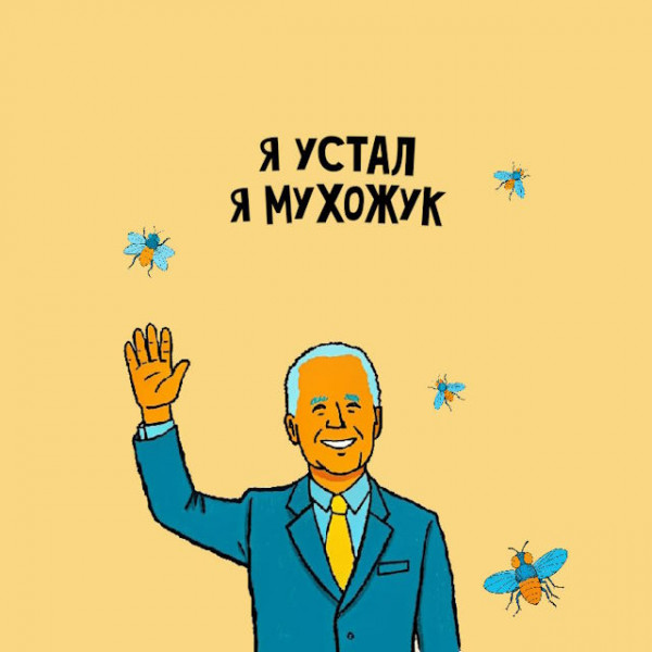 Мем: Я мухожук, Джони Мемони