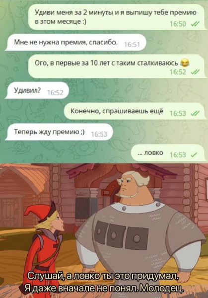 Мем: Как получить премию., henh