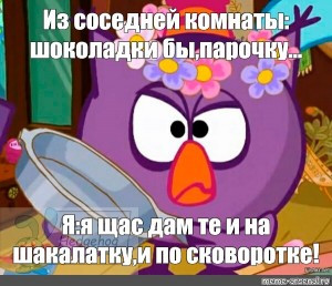 Мем, Игра в смешара