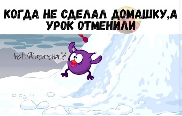 Мем, Игра в смешара