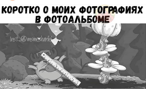 Мем, Игра в смешара