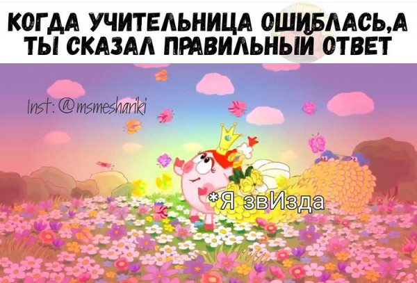 Мем, Игра в смешара