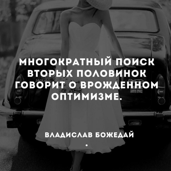 Мем, Владислав Божедай
