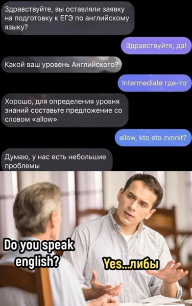 Мем: Мой уровень английского., henh