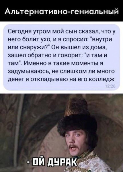 Мем: Альтернативно — гениальный, henh