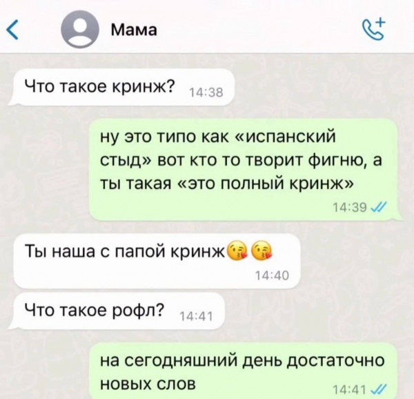 Мем: Мам, ты чего…, henh