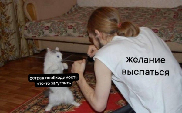 Мем: Противостояние, henh