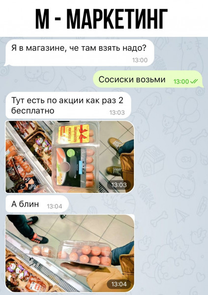 Мем: Маркетинг, henh