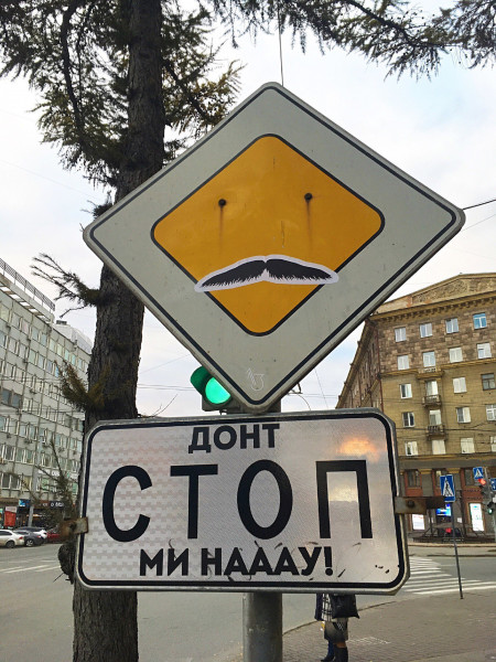 Мем: Дорожный знак., henh