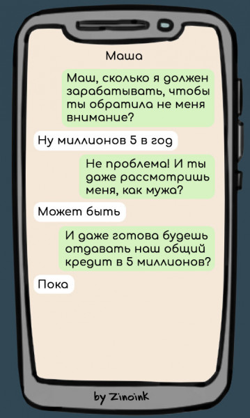 Мем: Love is ...., Miiger