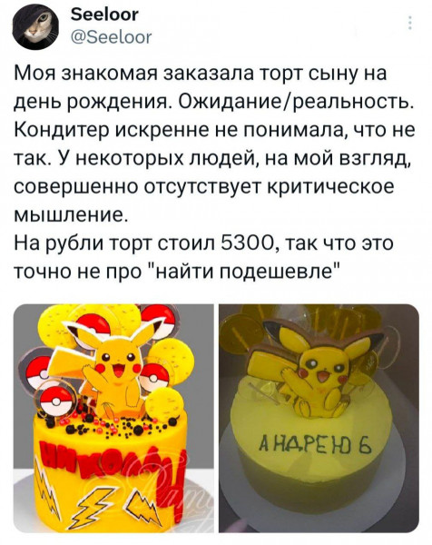 Мем: Торт на день рождения., henh