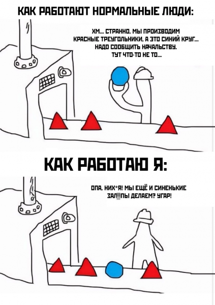 Мем: Типичный я на работе., henh