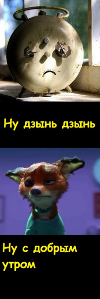 Мем, Лис Интересный