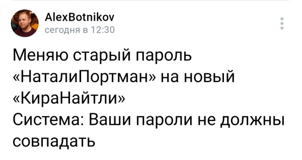 Мем, alexbotnikov