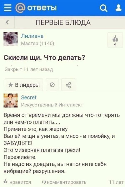 Мем: Скисли щи. Что делать?, henh