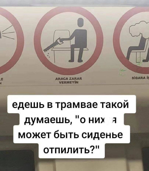 Мем: Однажды в трамвае., henh