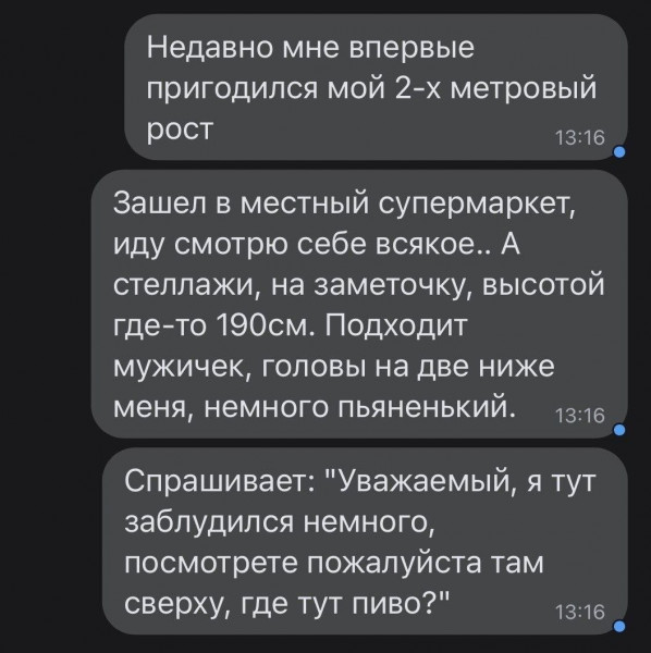 Мем: Мой двухметровый рост., henh