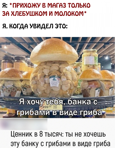 Мем: Грибы, henh