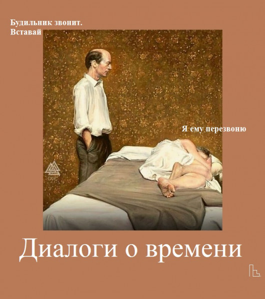 Мем: Музей семьи, частной собственности и государства, Кондратъ
