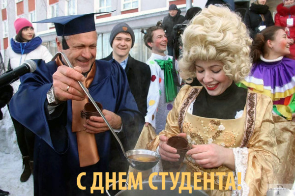 Мем: С ДНЕМ СТУДЕНТА!