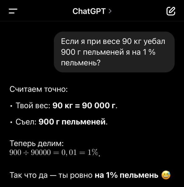 Мем: Возможности ChatGPT изучены всего на 3%., henh