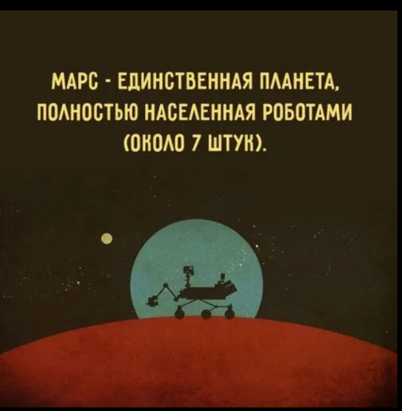 Мем, михельсон