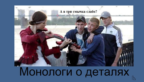 Мем: Покер клуб, Кондратъ