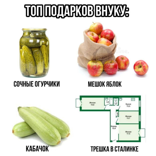 Мем: Вот, держи скорей внучок - Нет, не трёшку — кабачок!, henh