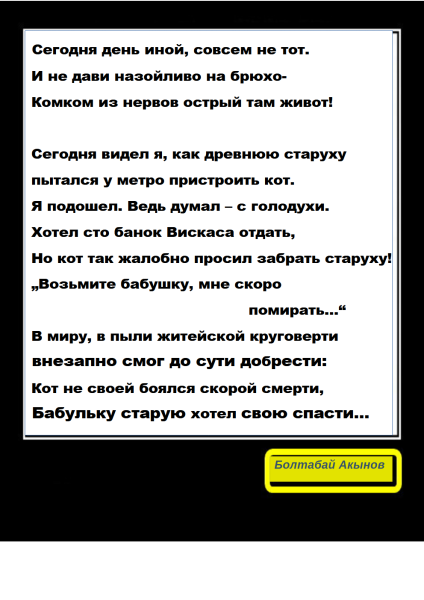 Мем, Болтабай Мем, Болтабай