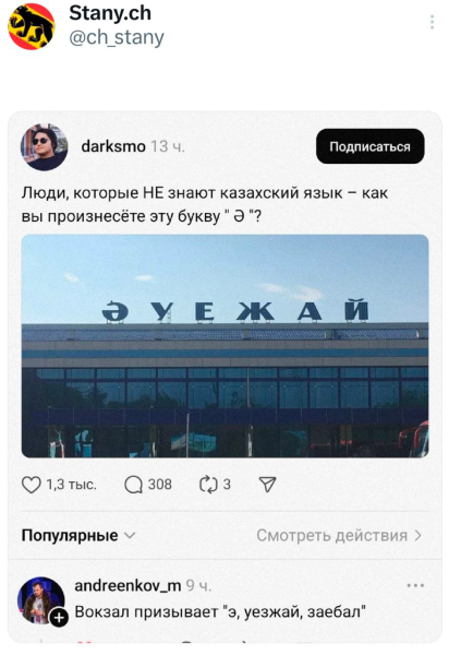 Мем: Знаменитый казахстанский артикль., henh Мем: Знаменитый казахстанский артикль., henh