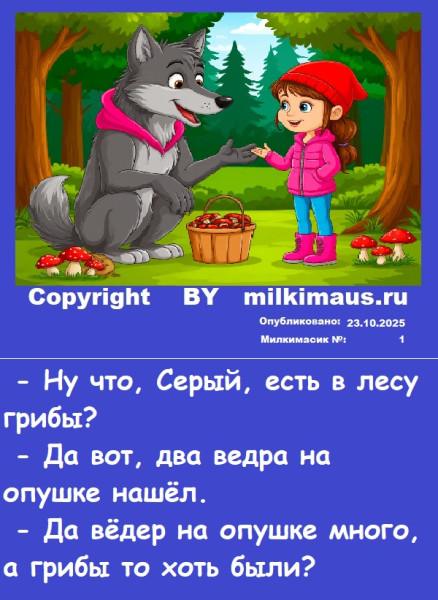 Мем, Лис Интересный