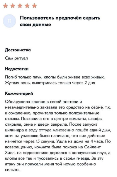Мем: Лучший отзыв на средство от клопов из всех, что вы могли когда-либо видеть., henh Мем: Лучший отзыв на средство от клопов из всех, что вы могли когда-либо видеть., henh