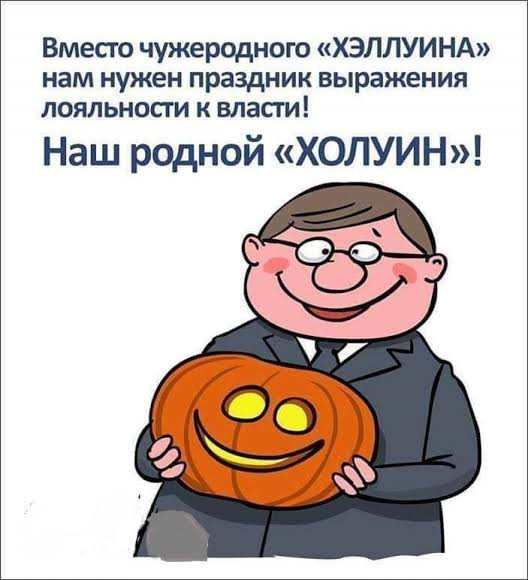 Мем: Холуин, koutok