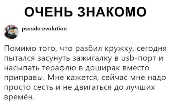 Мем: Очень знакомо, henh