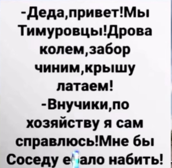 Мем, Анекдотчик