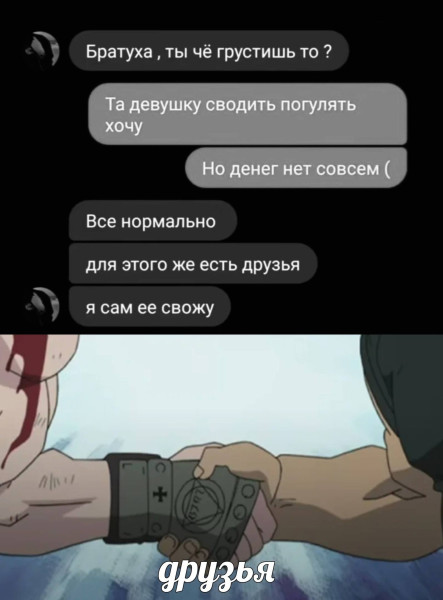 Мем: Друг в беде не бросит., henh Мем: Друг в беде не бросит., henh