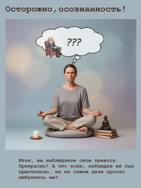 Мем: Осторожно, осознанность!, Грядочки и Спинки Мем: Осторожно, осознанность!, Грядочки и Спинки