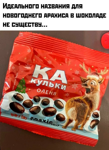 Мем, Смехалка Мем, Смехалка