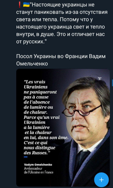 Мем: Посол из Франции глумится над украинчиками., Максим Камерер Мем: Посол из Франции глумится над украинчиками., Максим Камерер