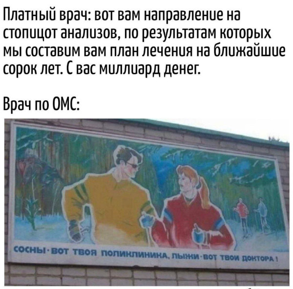 Мем: Пройди диспансеризацию, заполни репродуктивную анкету, и вали в лес, спасибо большое, henh Мем: Пройди диспансеризацию, заполни репродуктивную анкету, и вали в лес, спасибо большое, henh