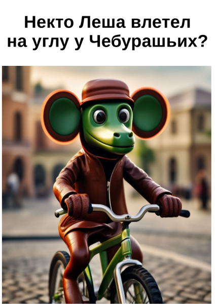 Мем, Болтабай Мем, Болтабай